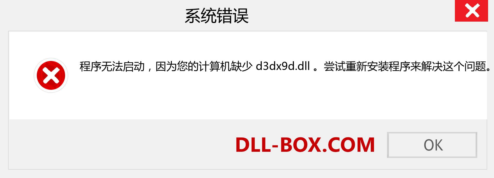 d3dx9d.dll 文件丢失？。 适用于 Windows 7、8、10 的下载 - 修复 Windows、照片、图像上的 d3dx9d dll 丢失错误